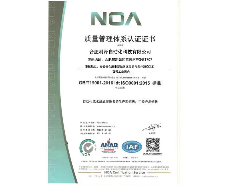 合肥利澤質(zhì)量管理體系證書.jpg